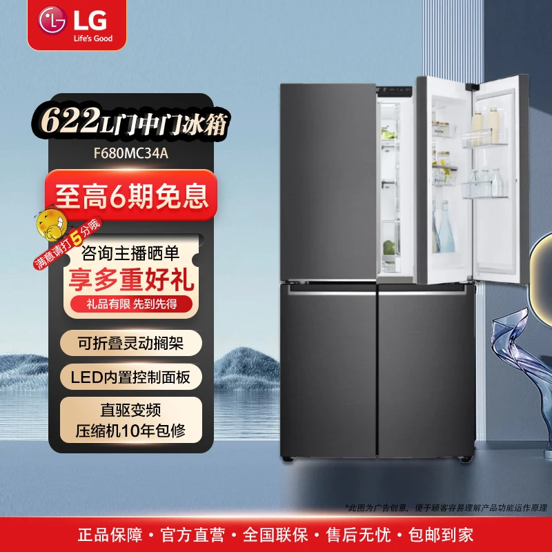 LG冰箱662L十字四门大容量速冻恒温门中门家用F680MC34A线下同款