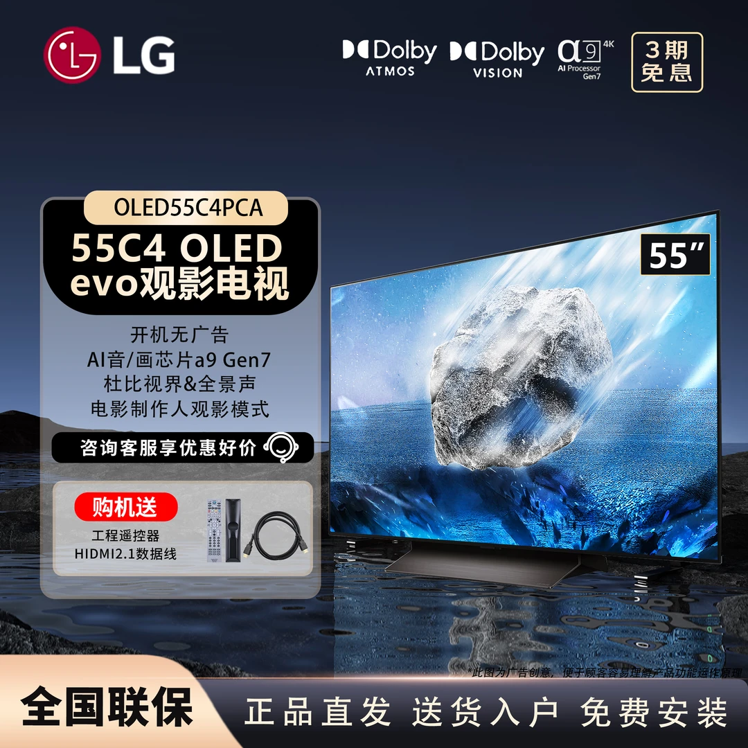 LG电视55英寸OLED游戏120Hz高刷超薄4K超清电竞投屏显示屏55C4