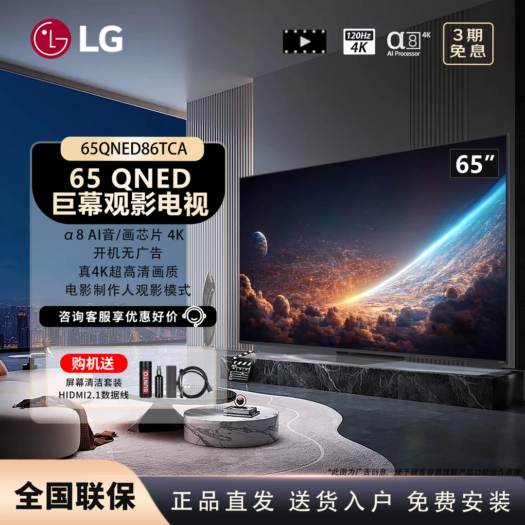 LG电视65英寸4K高清电竞投屏游戏屏幕通用液晶电视65QNED86TCA