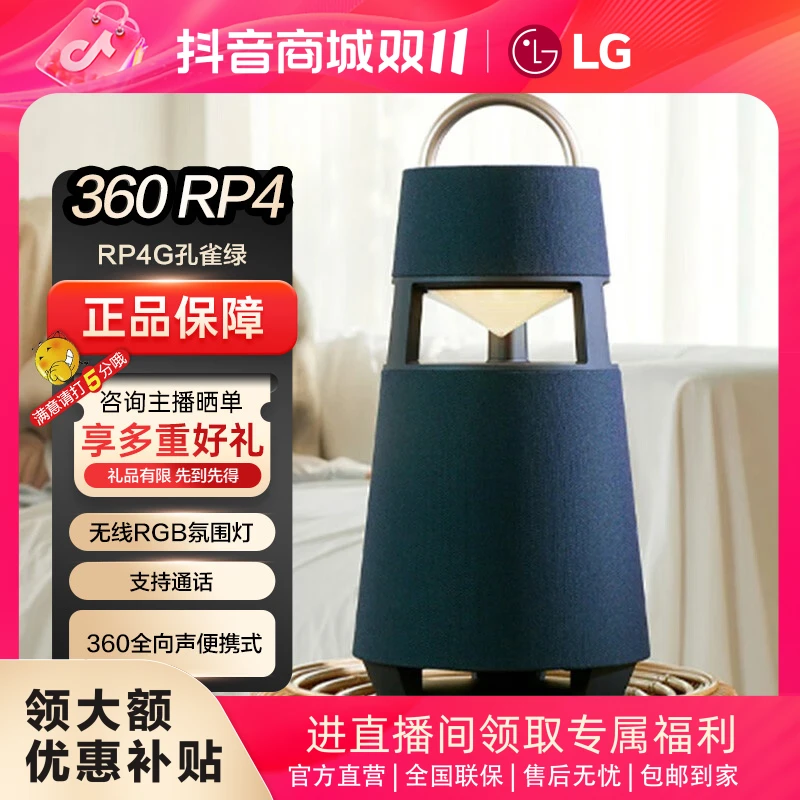 LG便携式音箱室内无线氛围灯360全向声AUX输电脑音响孔雀绿色RP4G