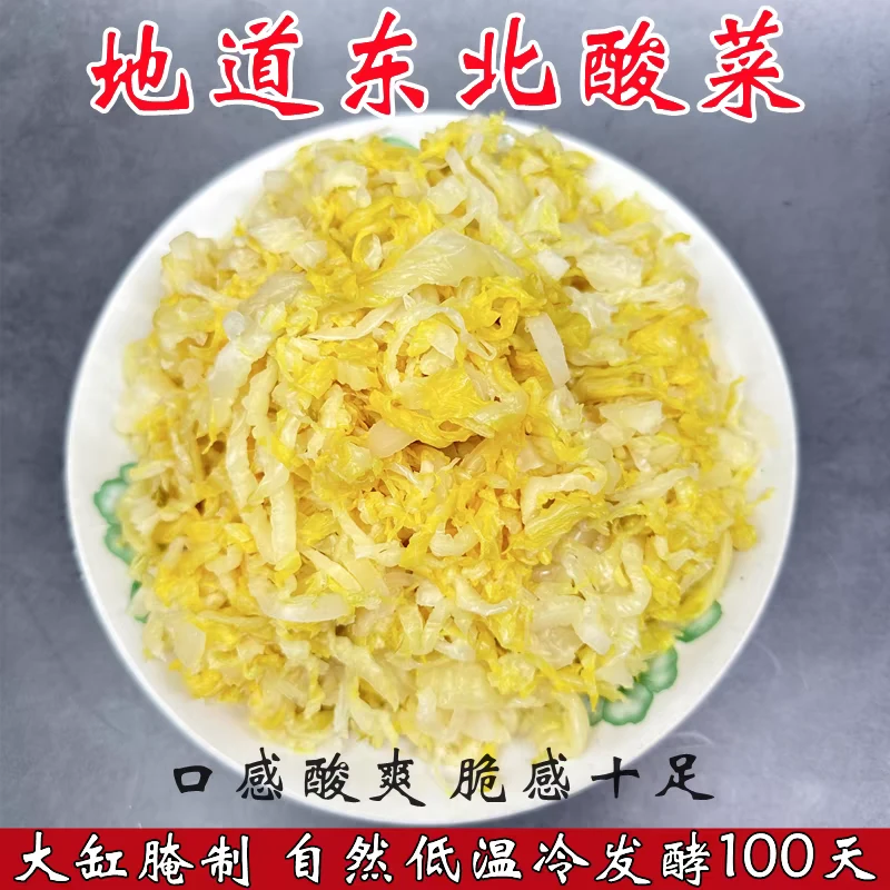 正宗农家东北酸菜手工酸白菜大缸酸菜丝东北特产农家大缸饺子馅