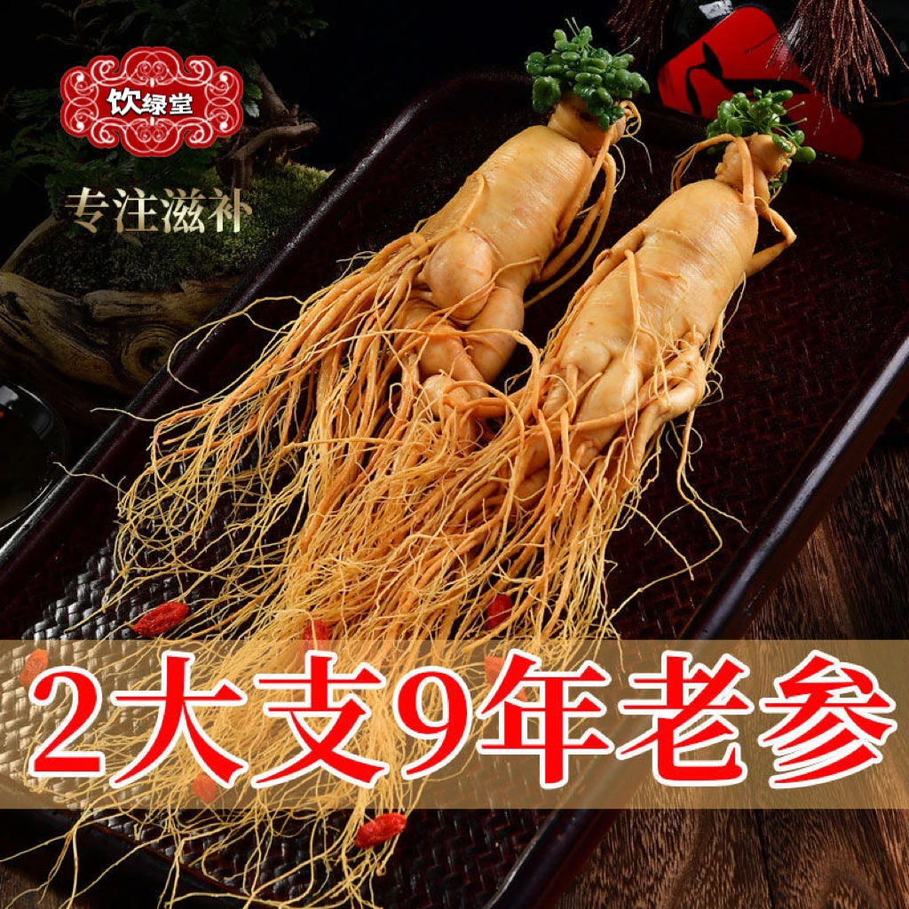 【正宗新鲜人参】长白山人参泡酒材料煲汤滋补东北特产正品白鲜参