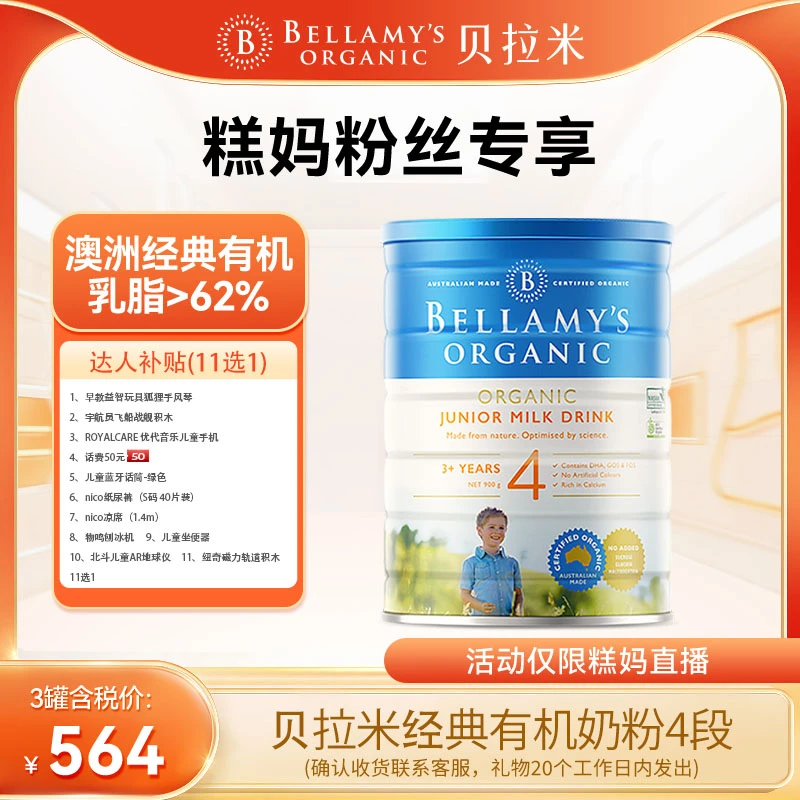 【3罐起拍】贝拉米经典有机4段幼儿配方奶粉(3-6岁)900g/罐