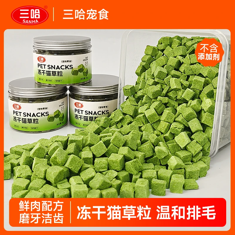 三哈猫草冻干猫草粒助排毛球片磨牙猫零食饼干猫咪薄荷片猫草棒