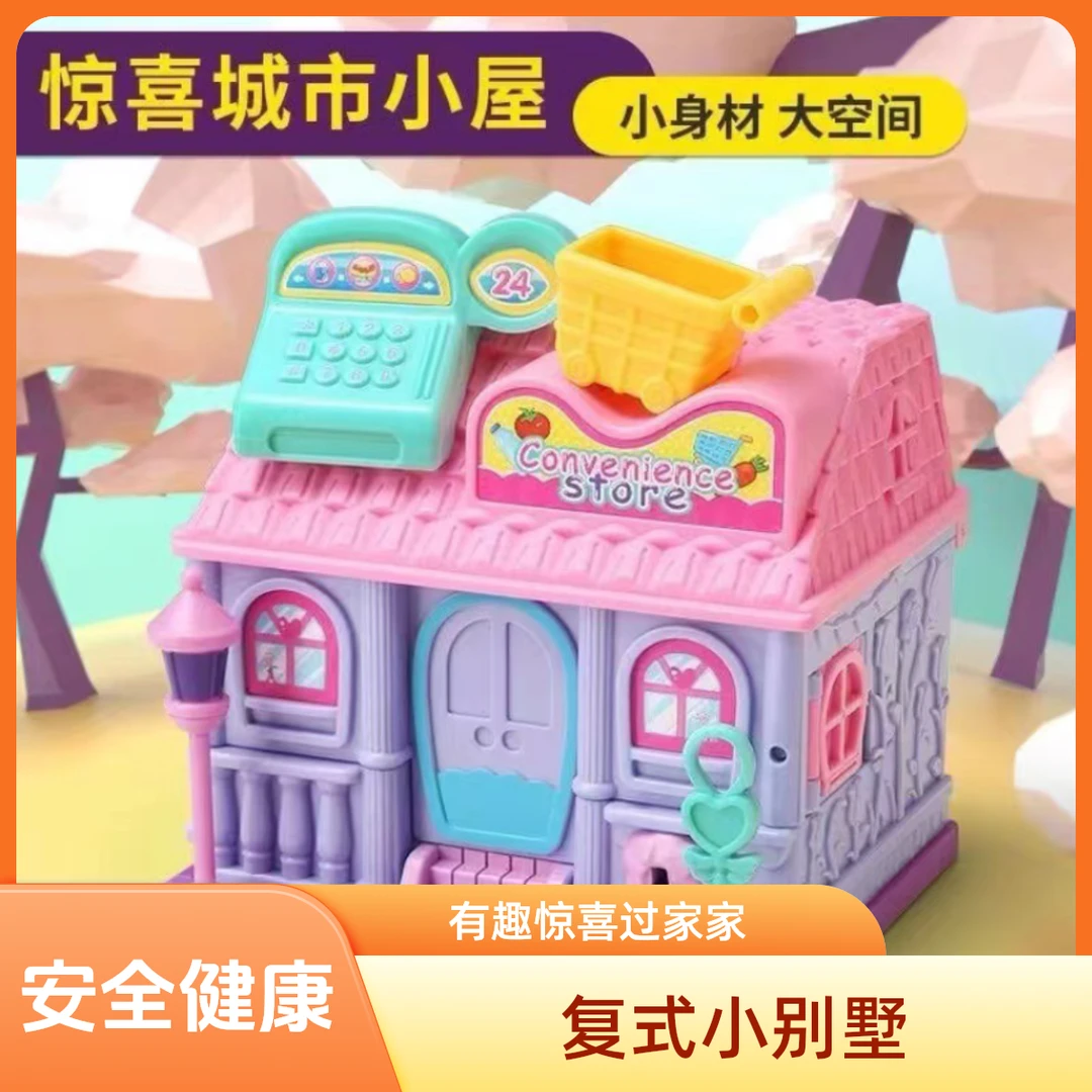 惊喜百变小屋城堡女孩拼装益智小城堡女孩3-6岁儿童玩具女孩玩具