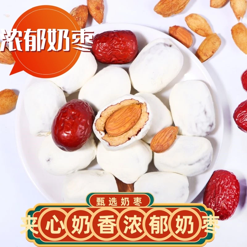 【大扬哥专属】新疆特产巴旦木仁爆款奶枣巴旦木网红追剧解馋小零