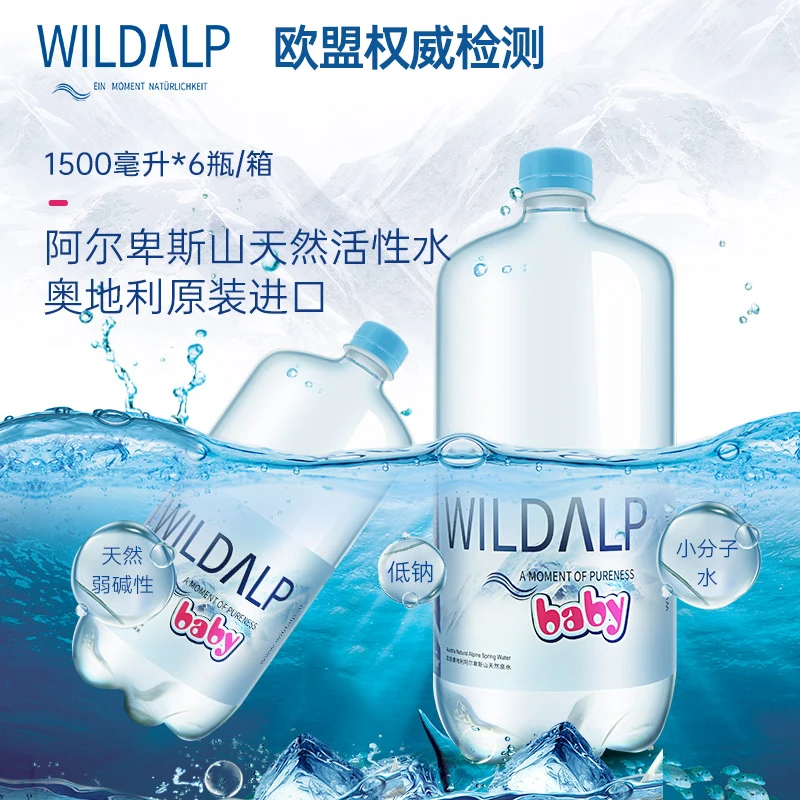 奥维山 奥地利进口包装饮用水婴儿水1.5L*6瓶阿尔卑斯山低钠泉水