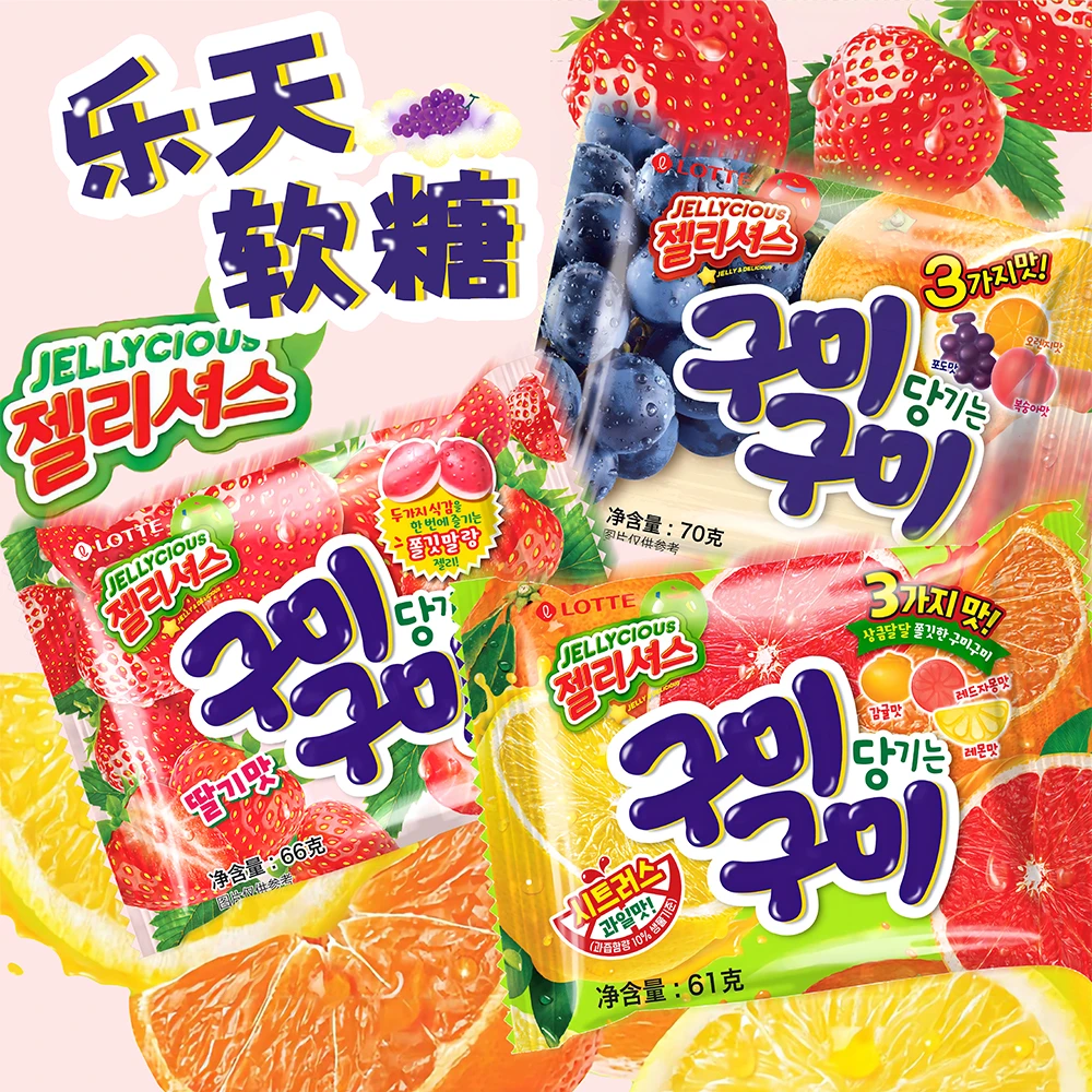 韩国进口乐天混合水果味软糖果汁Q弹橡皮糖儿童休闲零食年货糖果