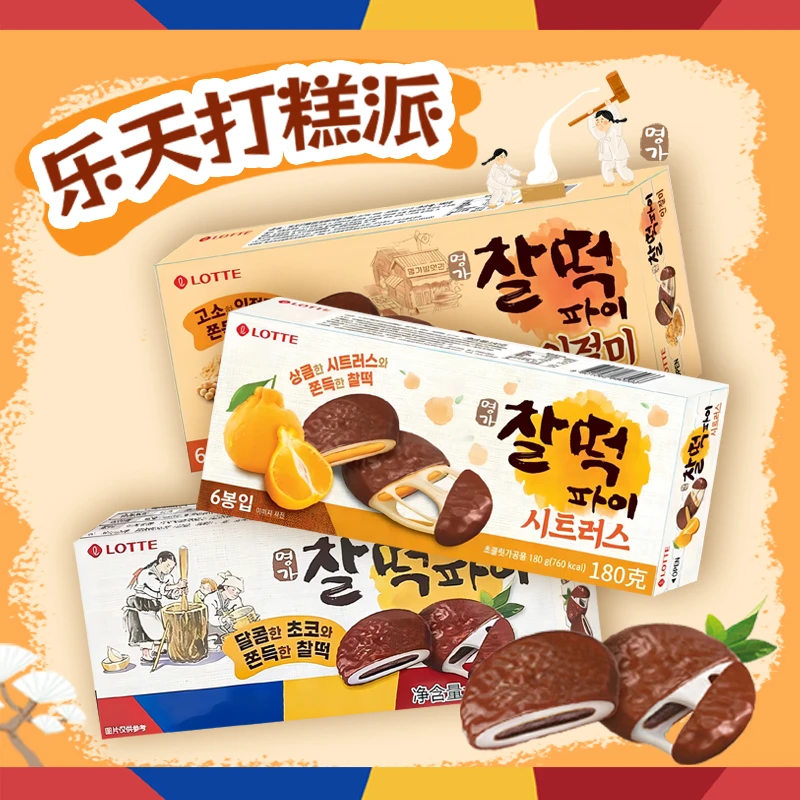 韩国进口乐天巧克力打糕派下午茶糯米饼夹心年糕麻薯糯叽叽小零食