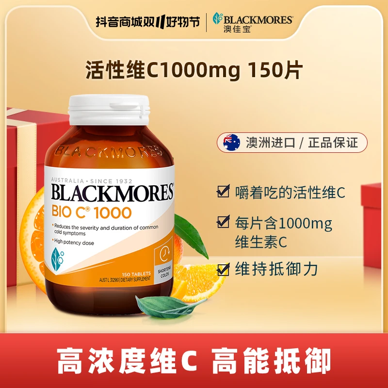 澳佳宝活性维生素C1000 150粒/瓶高浓度食用vc维c