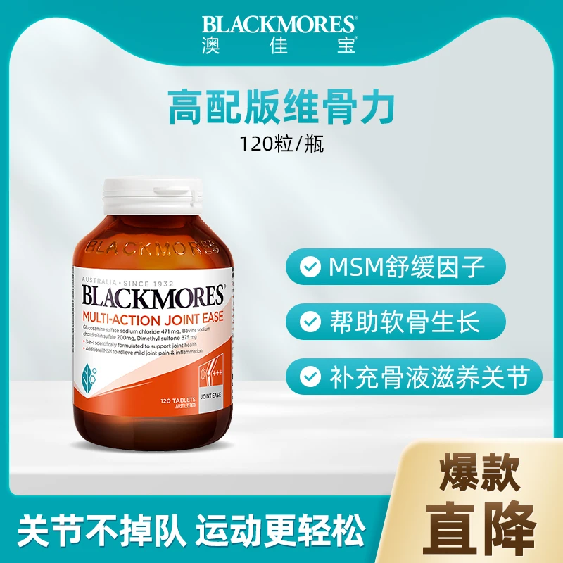 澳佳宝高配版维骨力120粒/瓶 氨糖软骨素护关节卓效缓疡关节灵1
