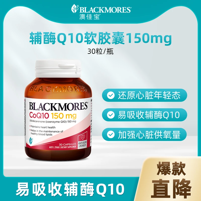【强健心功能】澳佳宝高浓缩辅酶Q10胶囊150mg30粒/瓶营养高浓度