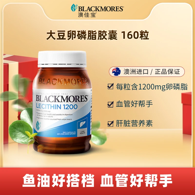 【油脂克星】澳佳宝大豆卵磷脂胶囊160粒/瓶