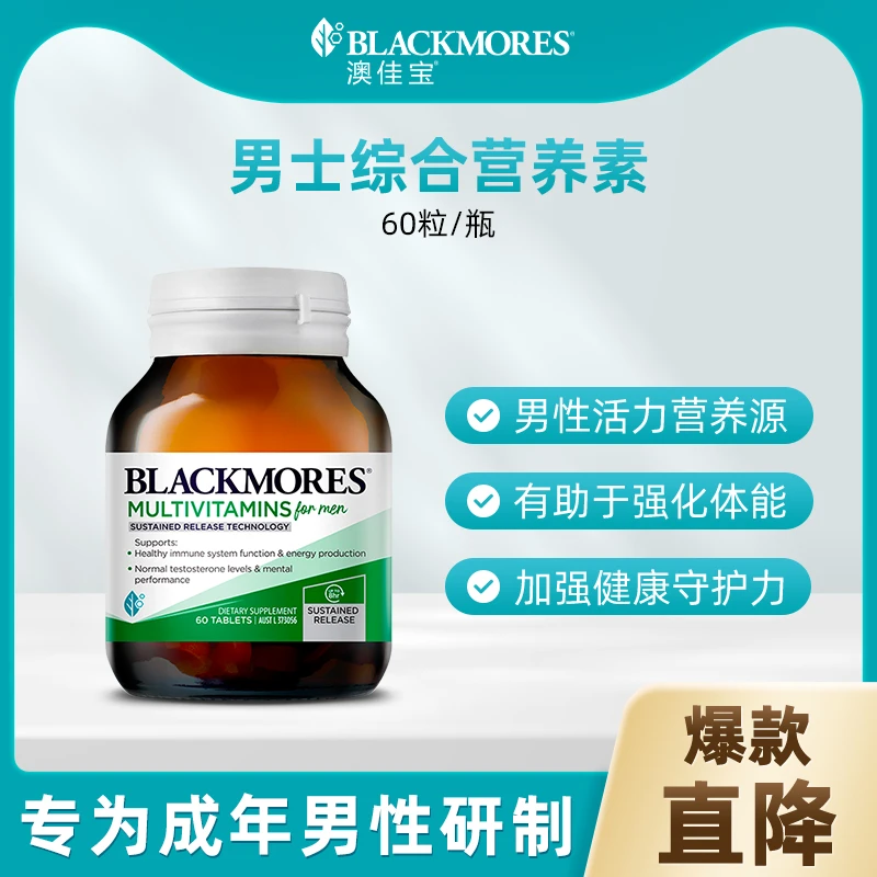 澳佳宝男士活力综合营养素60粒/瓶 复合维生素
