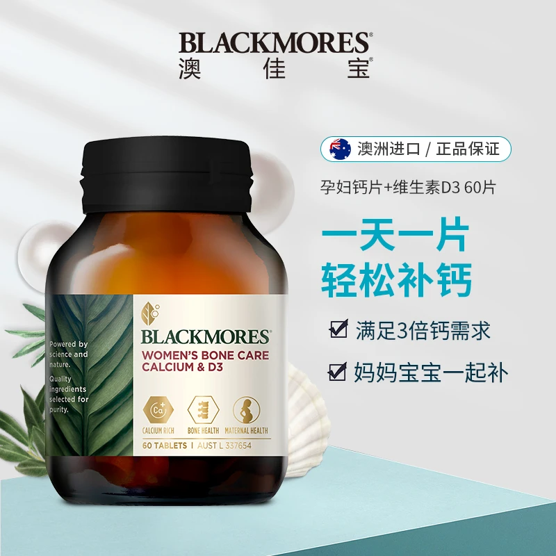 【浓缩孕妇钙】澳佳宝孕妇钙+维生素D3 60粒/瓶多种营养钙片吸收