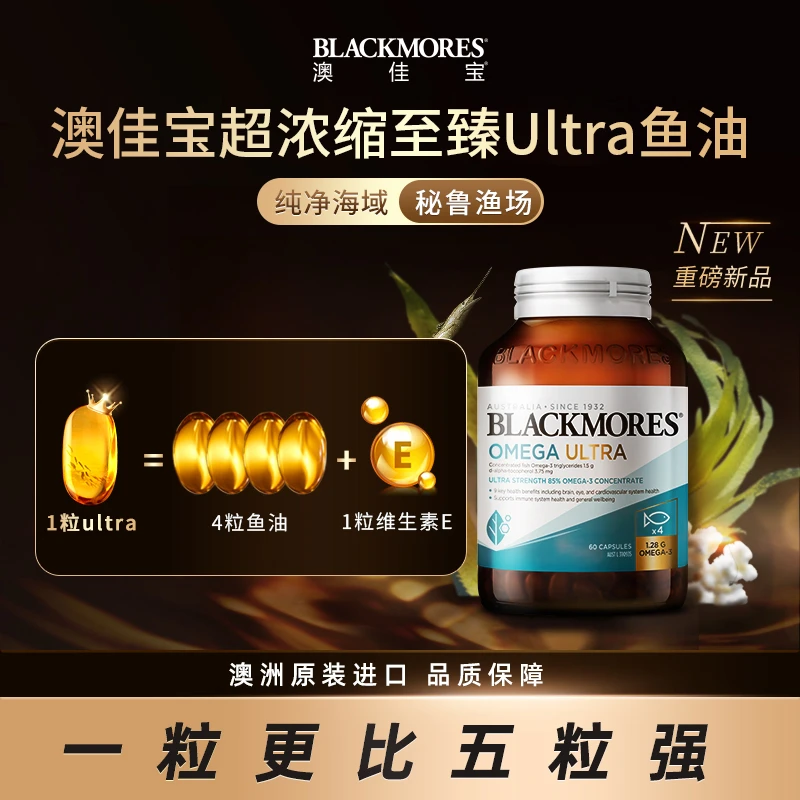 BLACKMORES澳佳宝超浓缩 ULTRA深海精粹鱼油60粒*2瓶 组合