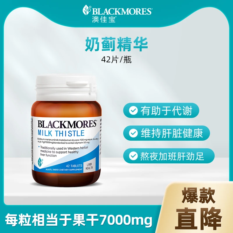 【效期至26年4月】澳佳宝奶蓟精华 42片/瓶 奶蓟草提取物精华片熬夜