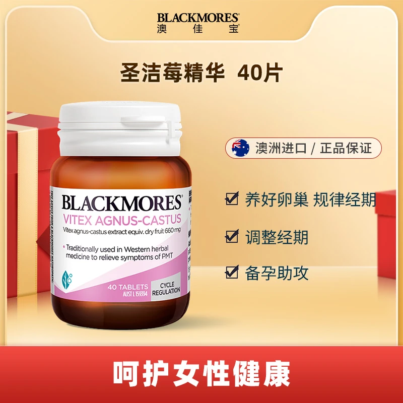 【女性呵护】澳佳宝圣洁莓精华40粒/瓶天然植物缓解女性保养