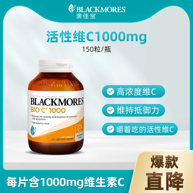澳佳宝活性维生素C1000 150粒/瓶 食用vc进口