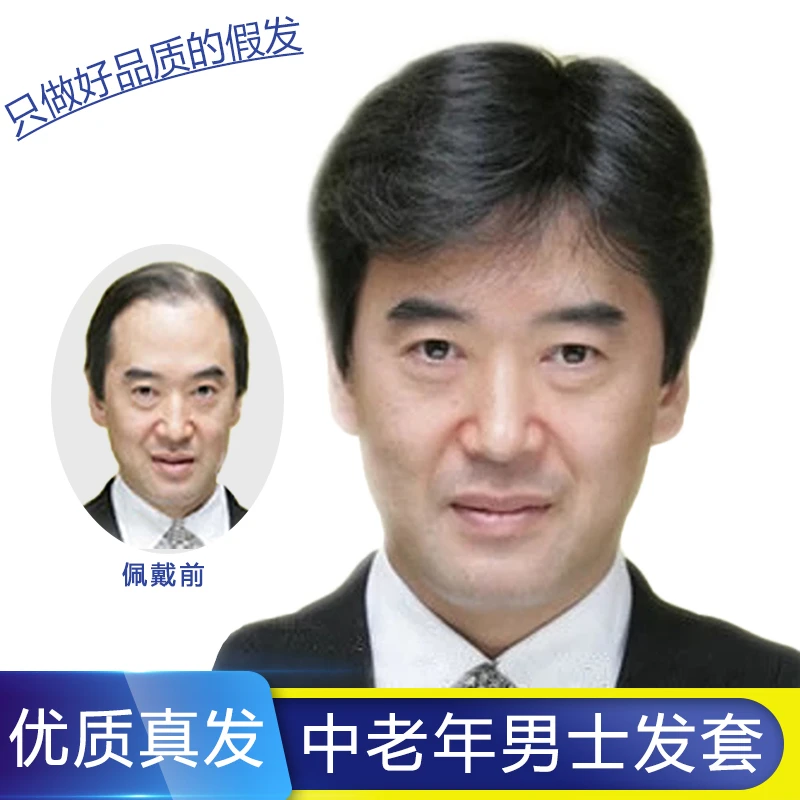 假发男短发中老年男士真发假发套送爸爸帅气自然透气真人发丝短发