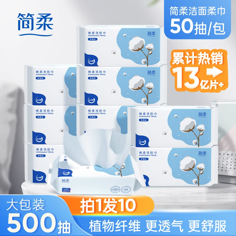 【粉丝直播专享】简柔一次性珍珠纹洁面柔巾cz