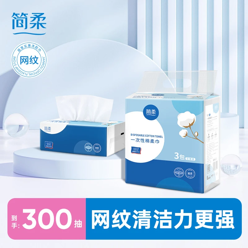 简柔一次性洗脸巾家用网纹洁面柔巾家庭装女干爽透气亲肤抽取