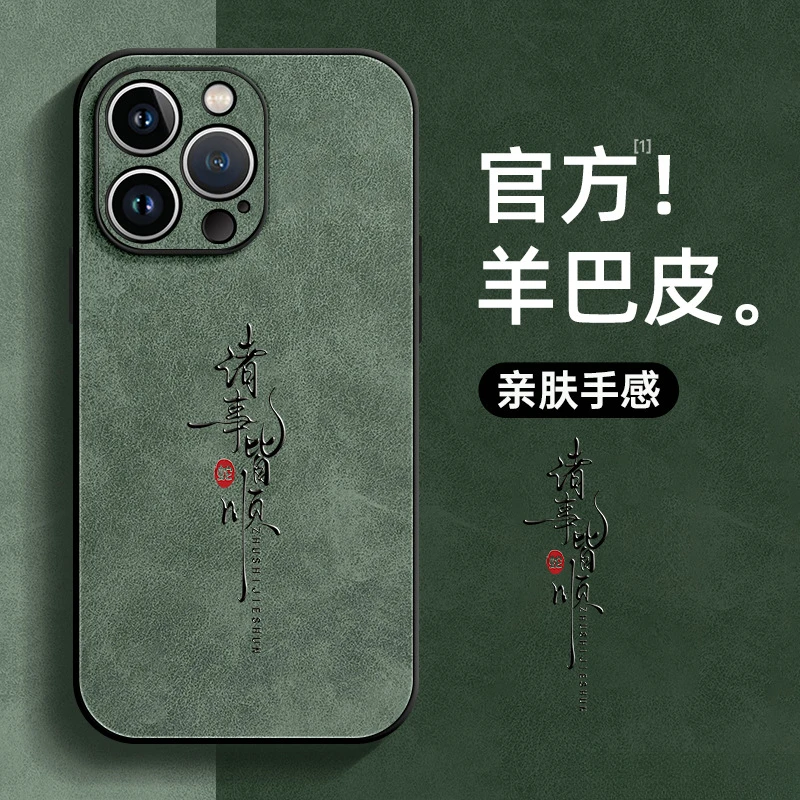 【适用苹果】iPhone17手机壳16防摔15全包14羊巴皮13诸事皆顺pro新
