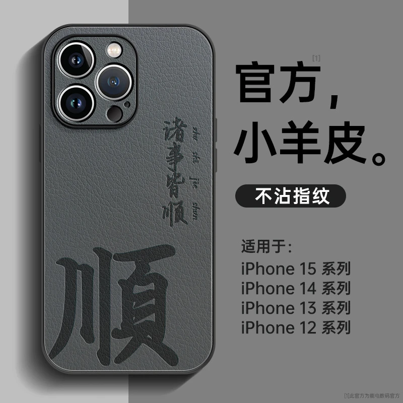 【适用苹果】iPhone16手机壳15防摔14硅胶13小羊皮12发财顺乐运pro