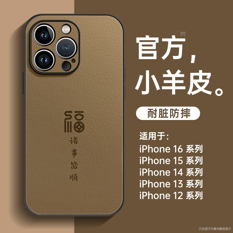 【适用苹果】iPhone16手机壳15防摔14全包13小羊皮12诸事皆顺福pro