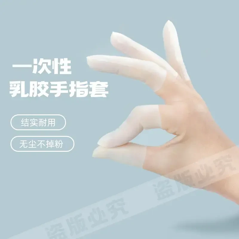 景赞乳胶护指套切口手套一次性耐磨磨砂指膜套防裂防干防冻防水
