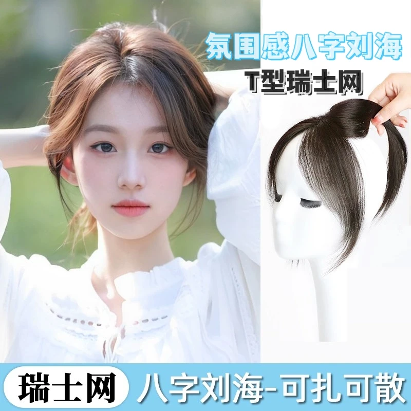瑞士网假发女头顶补发片蓬松增发遮白发仿真发八字刘海隐形假发片