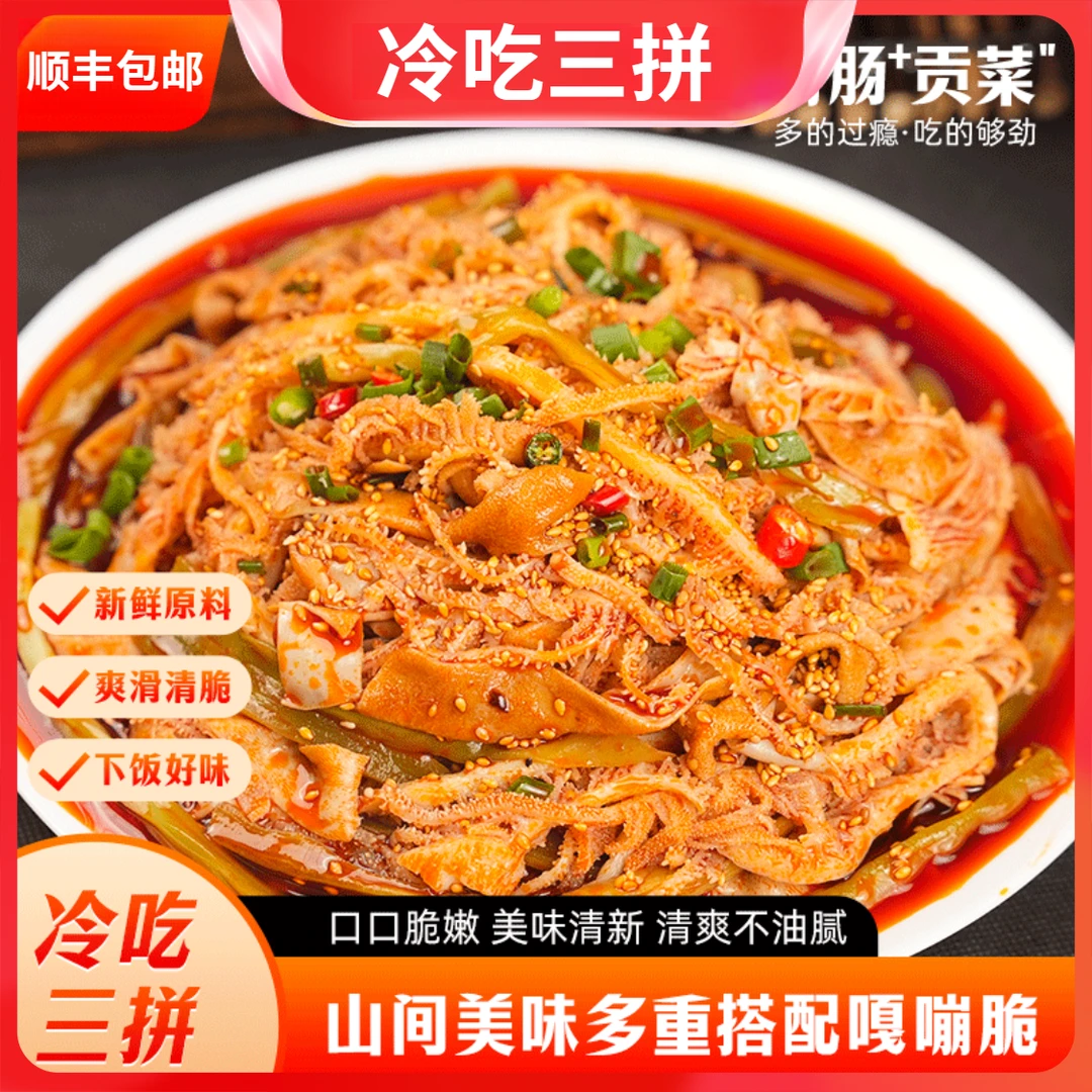 【小扬力荐】冷吃三拼脆爽千层肚+鸭肠+贡菜红油香辣味盒装零食