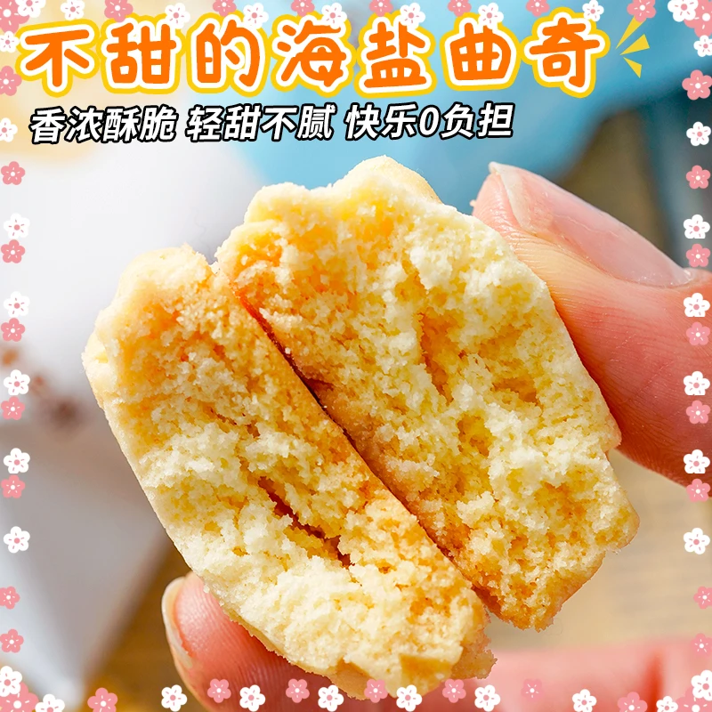 甄选美味咸香海盐曲奇酥香办公追剧好搭档酥脆小零食