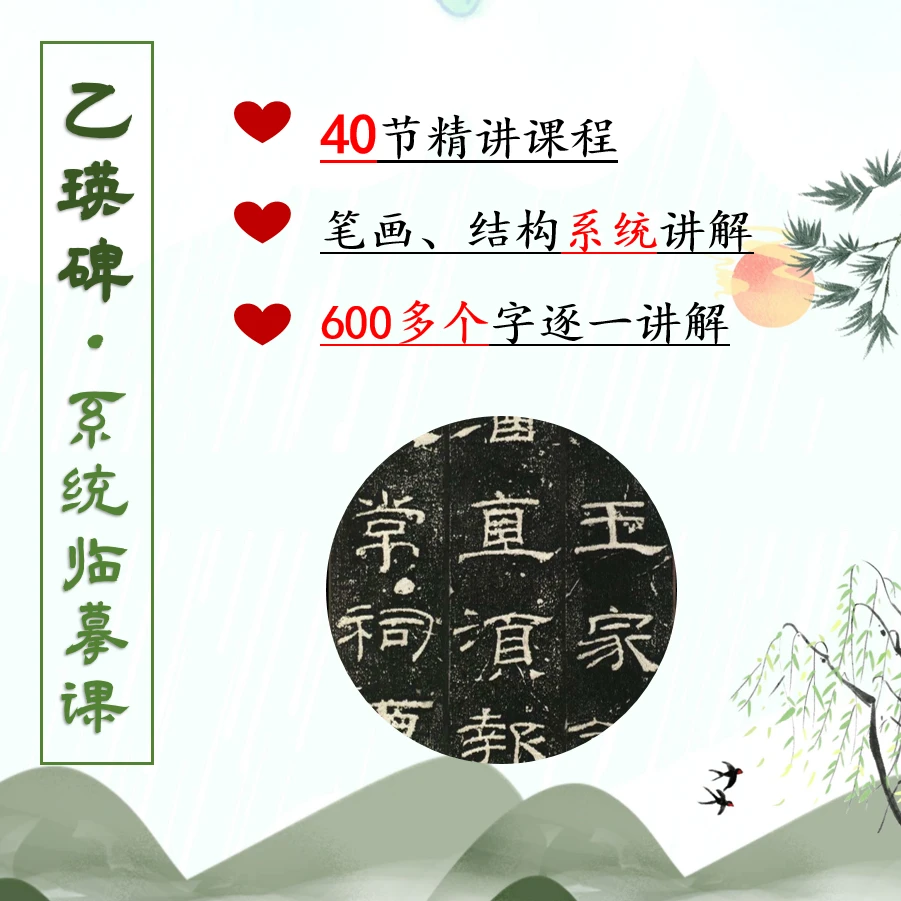 【心汝书法】隶书《乙瑛碑》笔法结构逐字精讲