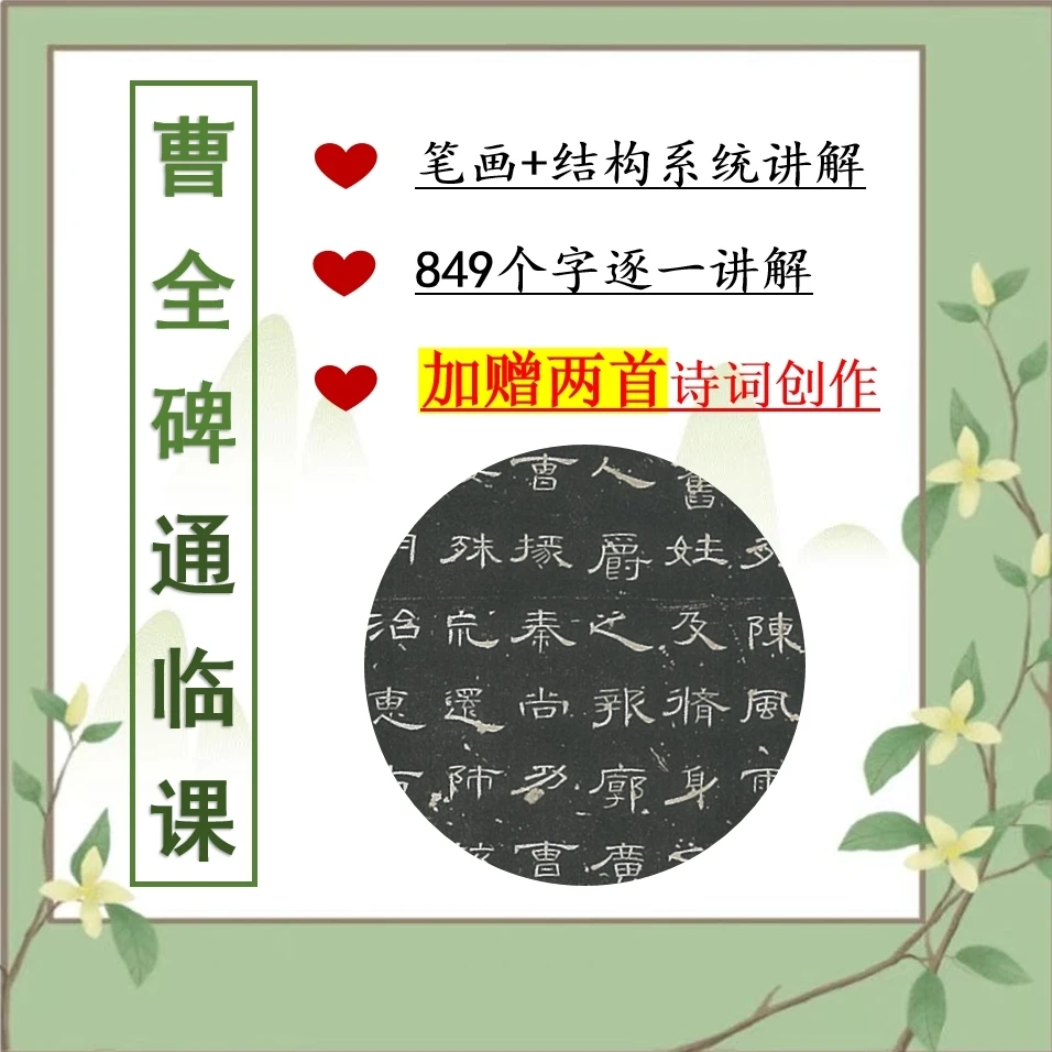 【心汝书法】隶书《曹全碑》逐字结构精讲通临课程学习