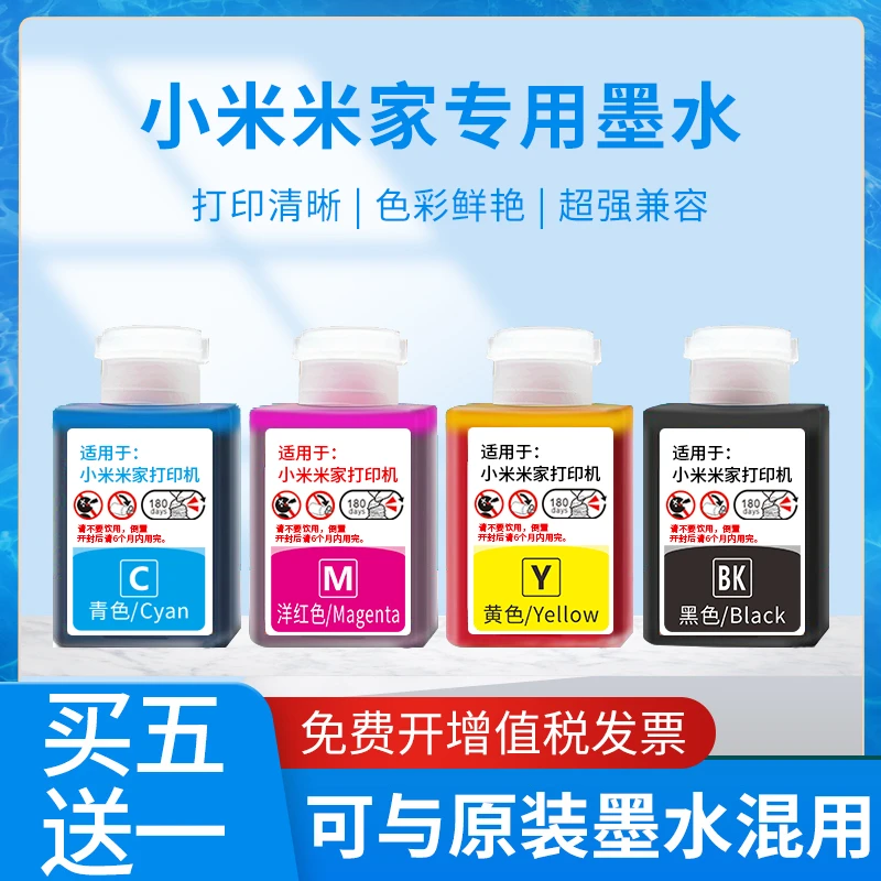 适用小米打印墨水米家墨仓喷墨一体机PMDYJ01HT通用墨水可加墨