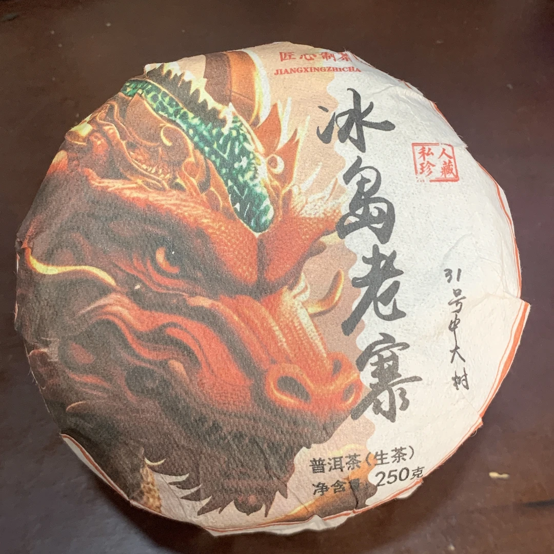 2024年冰岛老寨中大树春茶250g