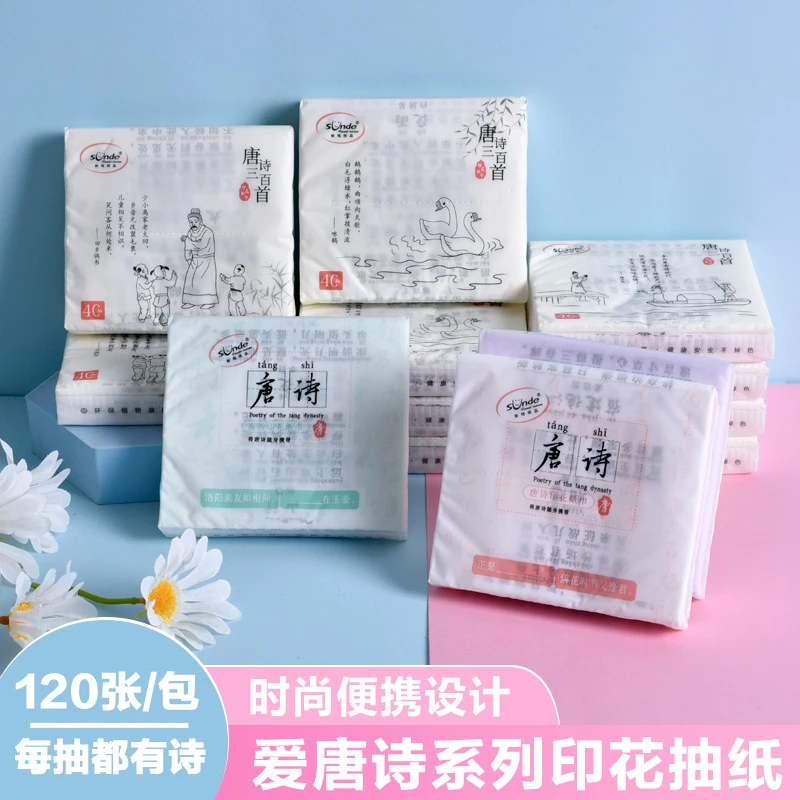 Sunde学霸唐诗系列印花抽纸随身小包便携式卫生纸巾家用手帕纸