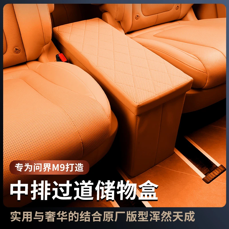 适用于24-25款问界M9中排储物盒收纳箱改装神器汽车载专用品配件