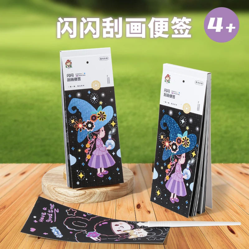 闪闪刮画便签自制手账涂色本儿童手工diy书签小巧创意刮刮画