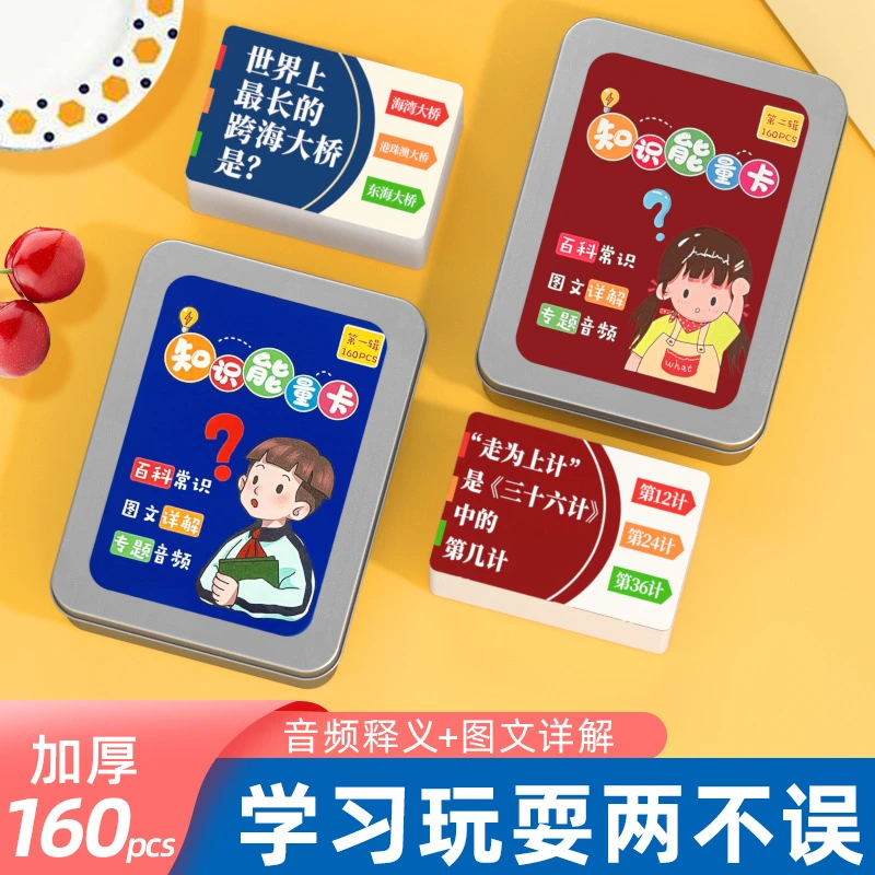 2024百科知识能量卡儿童益智亲子互动知识卡 图文详解百科知识册
