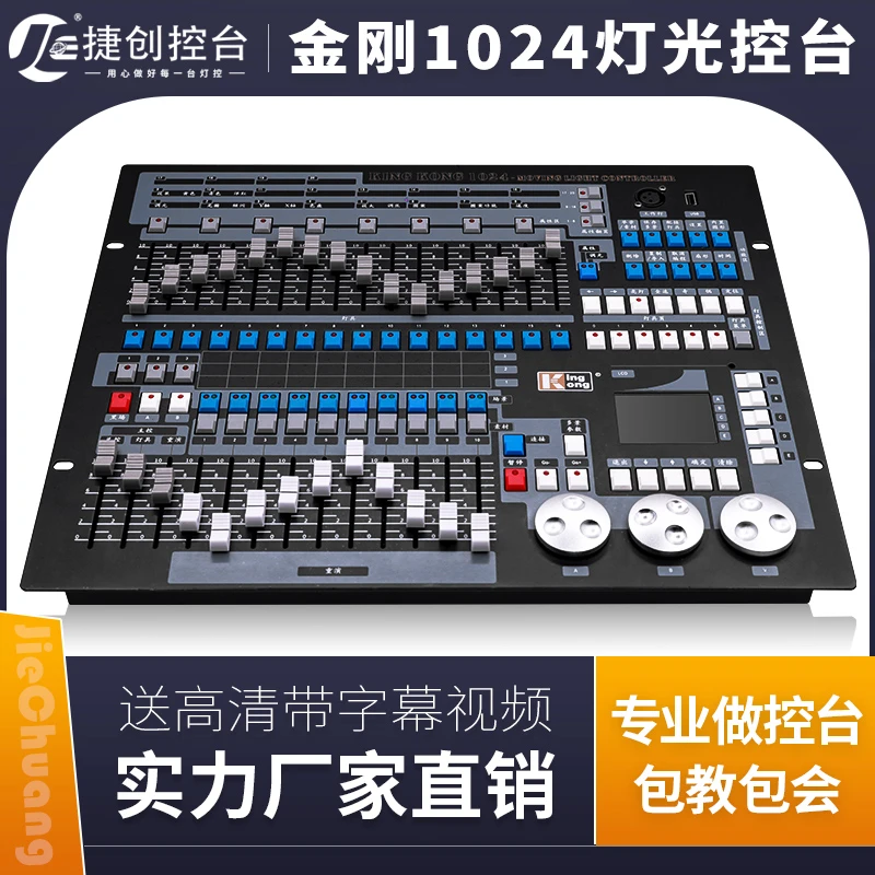 金刚1024灯光控台1024S调光台舞台灯光dmx512控制器光束灯控制台