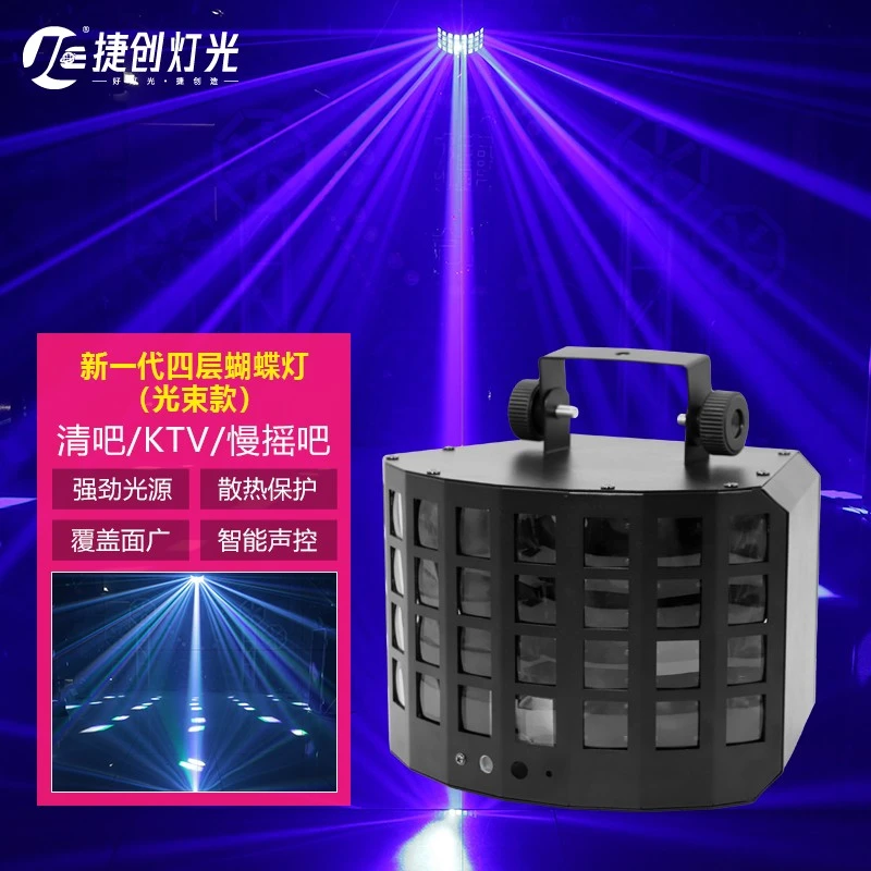 KTV氛围灯四层激光蝴蝶灯舞台旋转七彩闪光灯酒吧蹦迪声控节奏灯