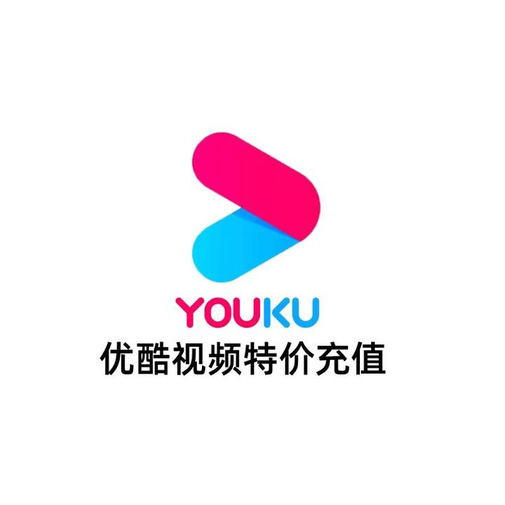 【直充秒到】优‘酷vip会员 优酷会员一天七天卡 会员直充周卡 1/7天
