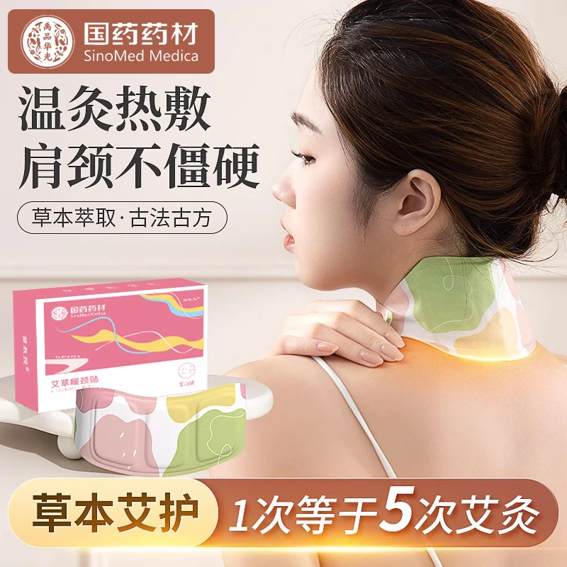 草本办公室围脖艾灸贴暖颈贴颈椎热敷艾草温灸蒸汽护肩护颈脖子