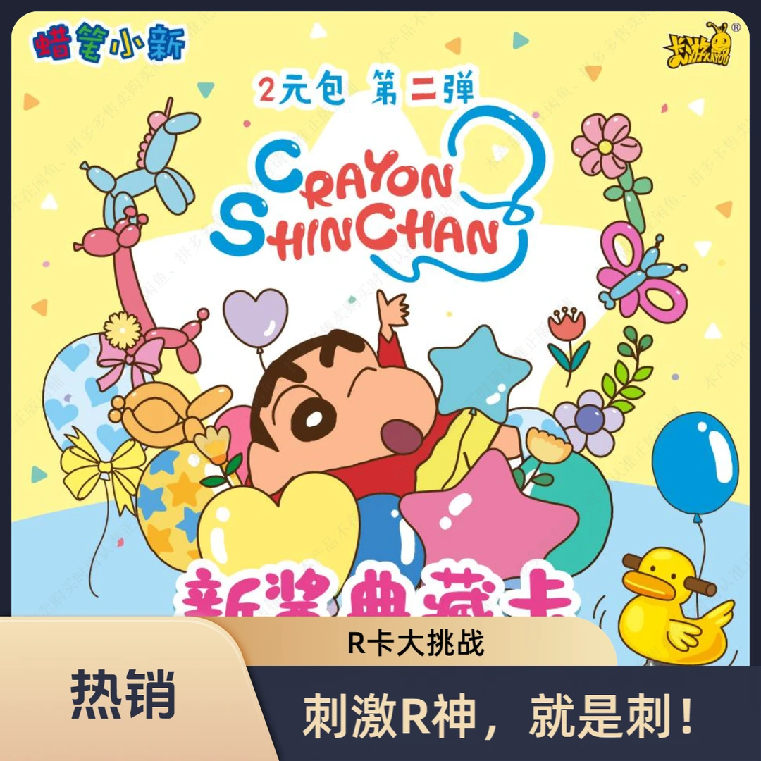 【刺激R神/找老公】卡游蜡笔小新卡牌新酱典藏包派对包第二弹
