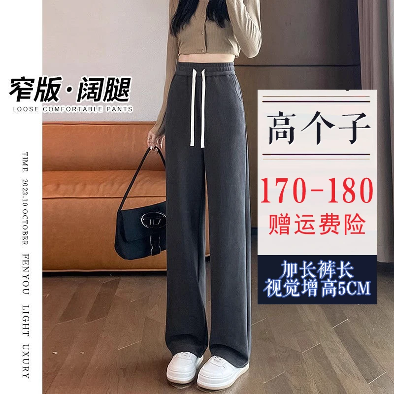 【蛇年】高个子春秋窄版阔腿裤女高腰显瘦加长女裤夏薄款垂感直筒裤