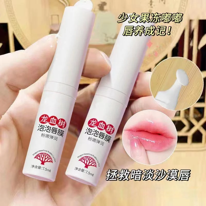 【优质国货】经典龙血树泡泡唇膜清爽舒适补水保湿清香款护理嘴唇