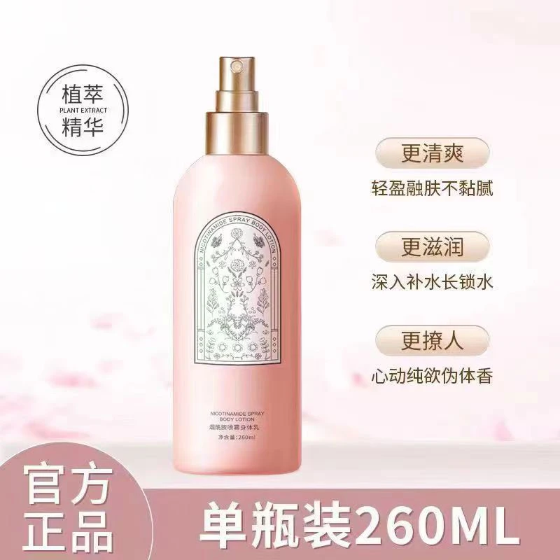 【宠粉促销】香氛身体乳喷雾光感丝滑烟酰胺亮肤留香持久滋养肌肤
