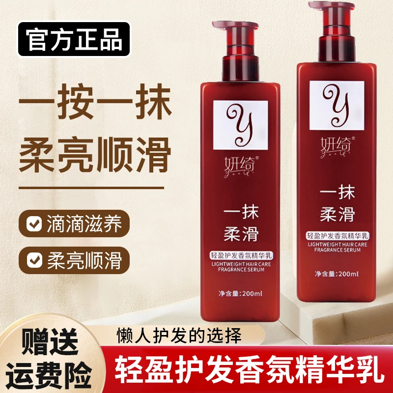 懒人免洗护发精华乳改善毛躁一抹顺滑持久留香丝滑柔软秀发护发素